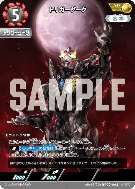 AP(19/20)BP07-092 トリガーダーク AP