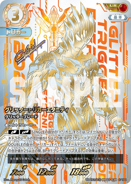 UR(02/03)BP07-038 グリッタートリガーエタニティ グリッターブレード UR