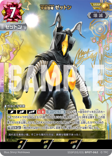 SSSP(03/03)BP07-062 ゼットン SSSP