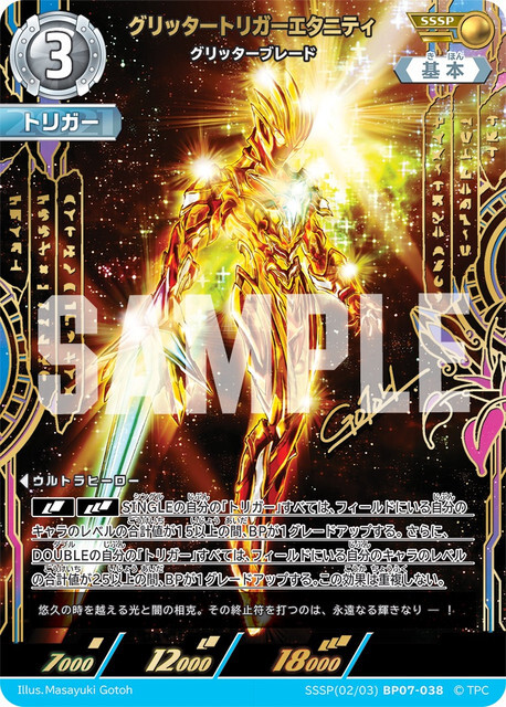 SSSP(02/03)BP07-038 グリッタートリガーエタニティ グリッターブレード SSSP