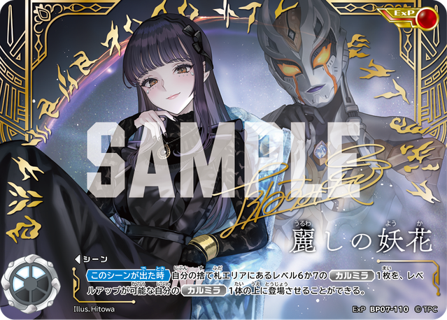 (ExP)BP07-110麗しの妖花ExP