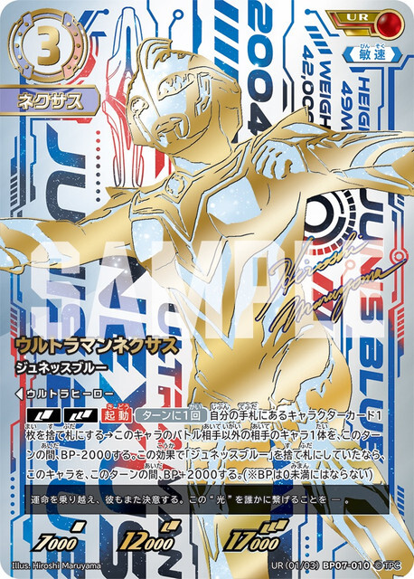 UR(01/03)BP07-010 ウルトラマンネクサス ジュネッスブルー UR