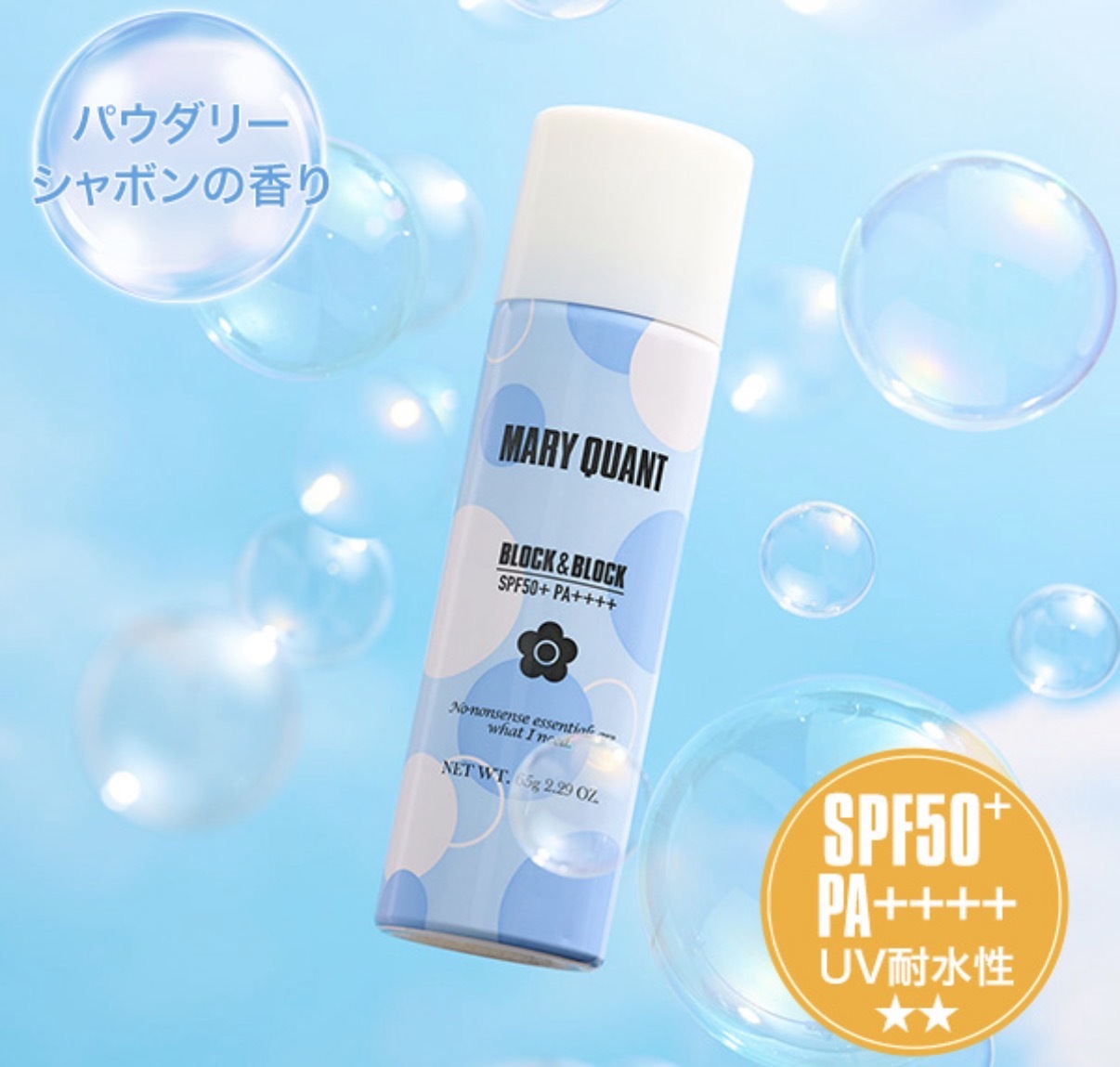 【多莉推薦】JP Mary Quant Block & Block 耐水耐汗防曬噴霧 爽身粉味 SPF 50+ PA++++ 3942 TK260408