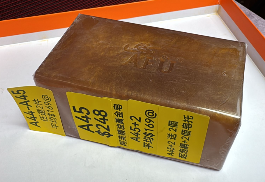 AF260408-A45-阿芙精油黃金皂-650g-(EXP-2028)