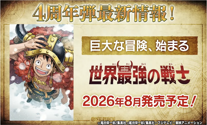 [預訂][大機率CUT][原箱] ONE PIECE CARD GAME OP-17 世界最強的戰士 ($4500, 訂金$3000)