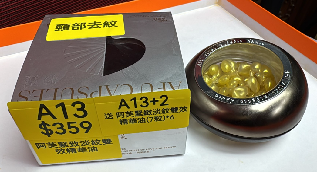 AF260408-A13-阿芙緊致淡紋雙效精華油-0.4mlX45粒-(頸用)(EXP-2028)