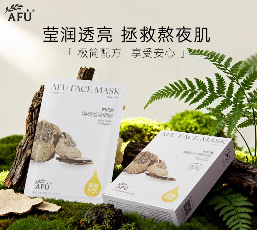 AF260408-A41-阿芙精油護膚白松露煥亮面膜-25ml*10/盒-(EXP-2028)