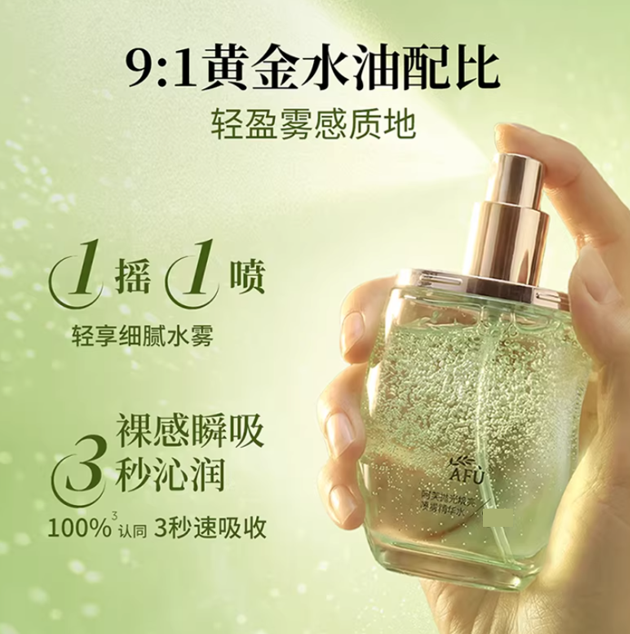 AF260408-A14-阿芙拋光煥亮噴霧精華水-150ml-(EXP-2028)