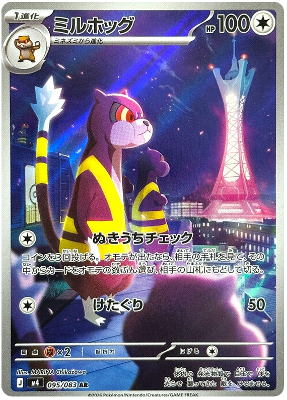 M4 ニンジャスピナー - 095/083 ミルホッグ (步哨鼠) AR