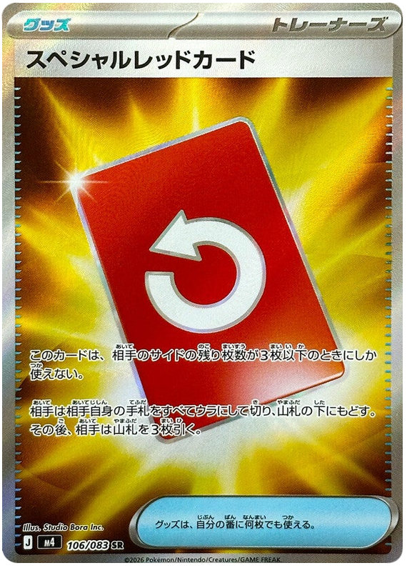 M4 ニンジャスピナー - 106/083 スペシャルレッドカード (特殊紅牌) SR