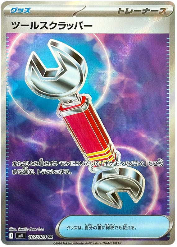 M4 ニンジャスピナー - 107/083 ツールスクラッパー (道具拆除器) SR