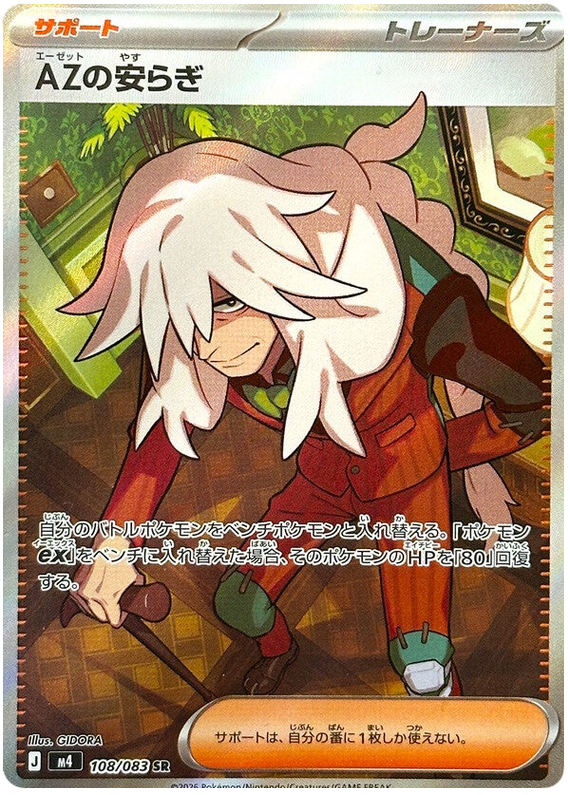 M4 ニンジャスピナー - 108/083 AZの安らぎ (AZ的平和) SR