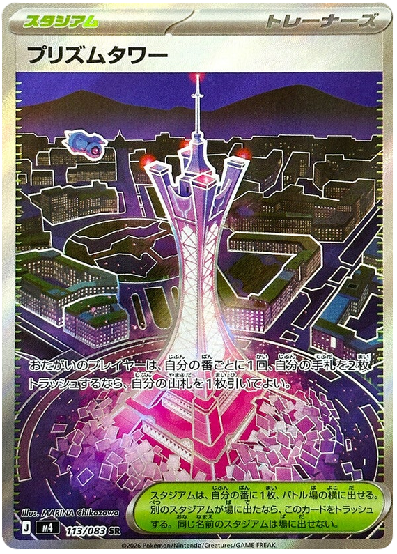 M4 ニンジャスピナー - 113/083 プリズムタワー (稜鏡塔) SR