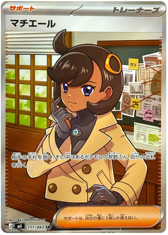 M4 ニンジャスピナー - 111/083 マチエール (瑪琪艾兒) SR