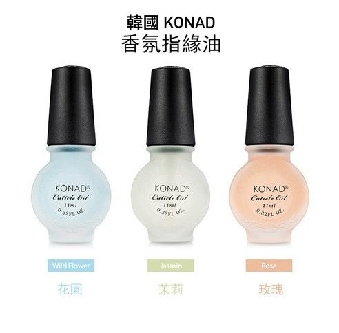 少 量 現 貨｜韓國 KONAD 茉莉精靈香氛指緣油 11ml