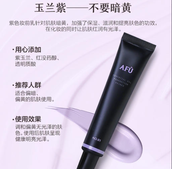 AF260408-A31-阿芙精油潤色妝前乳NO.01玉蘭紫-30g-(EXP-2028)