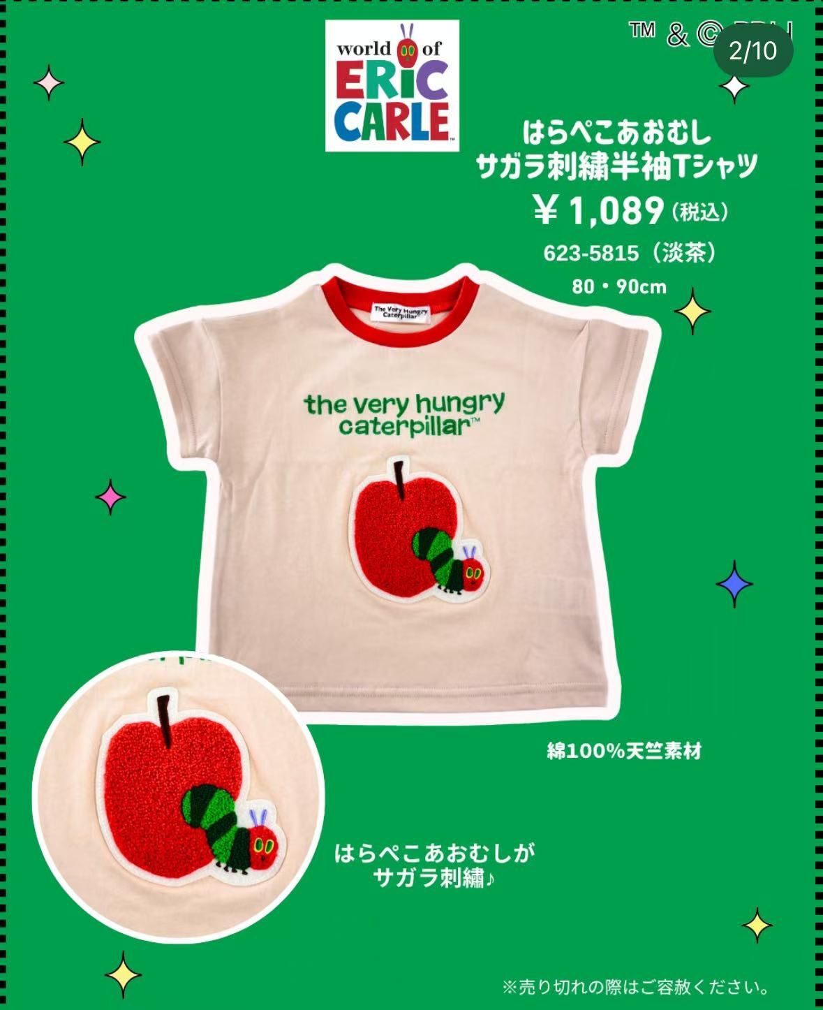 廠單 MIFFY 毛毛蟲短袖