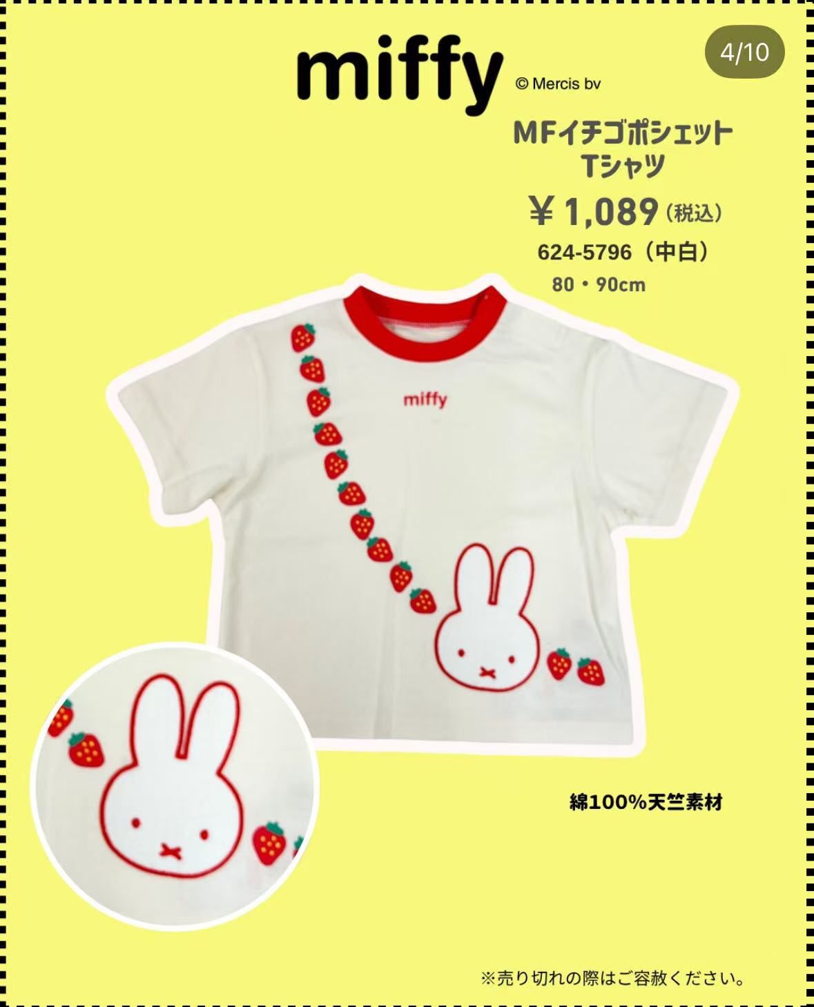 廠單 MIFFY 毛毛蟲短袖