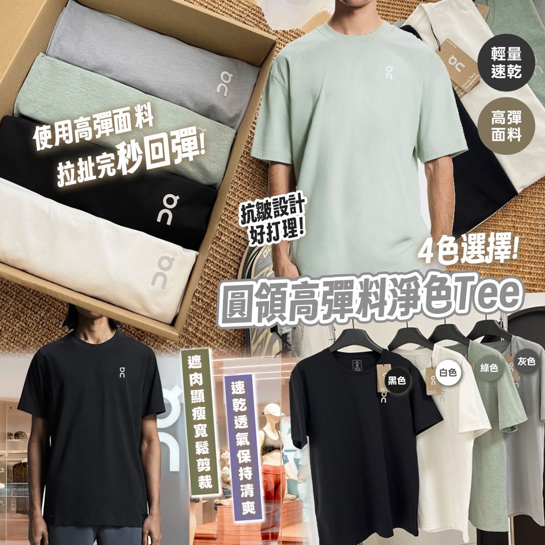 [D2922] 圓領高彈料淨色Tee