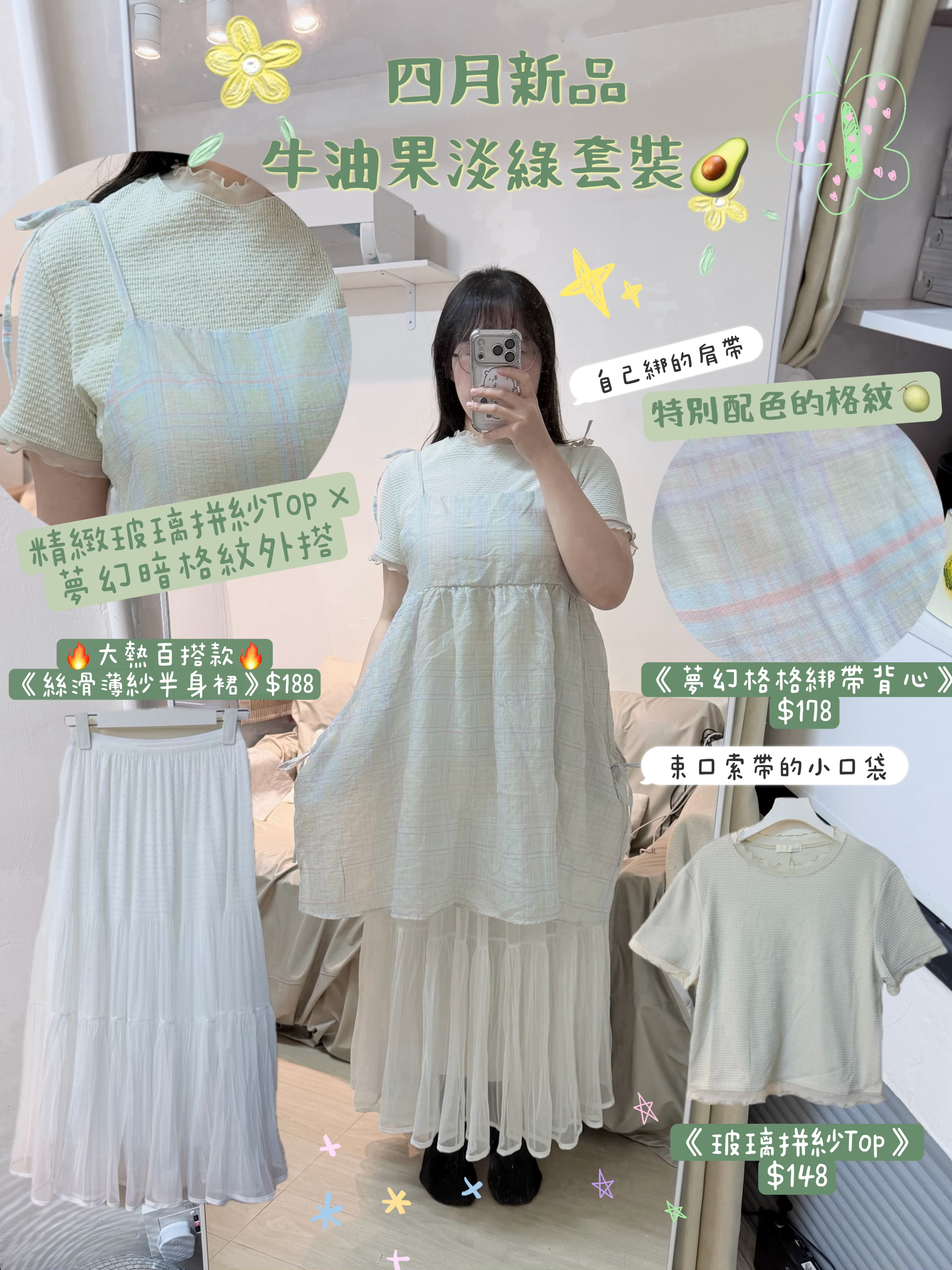 [牛油果綠套裝🥑] 8折優惠˖ ࣪⊹激減$100ˊ˗