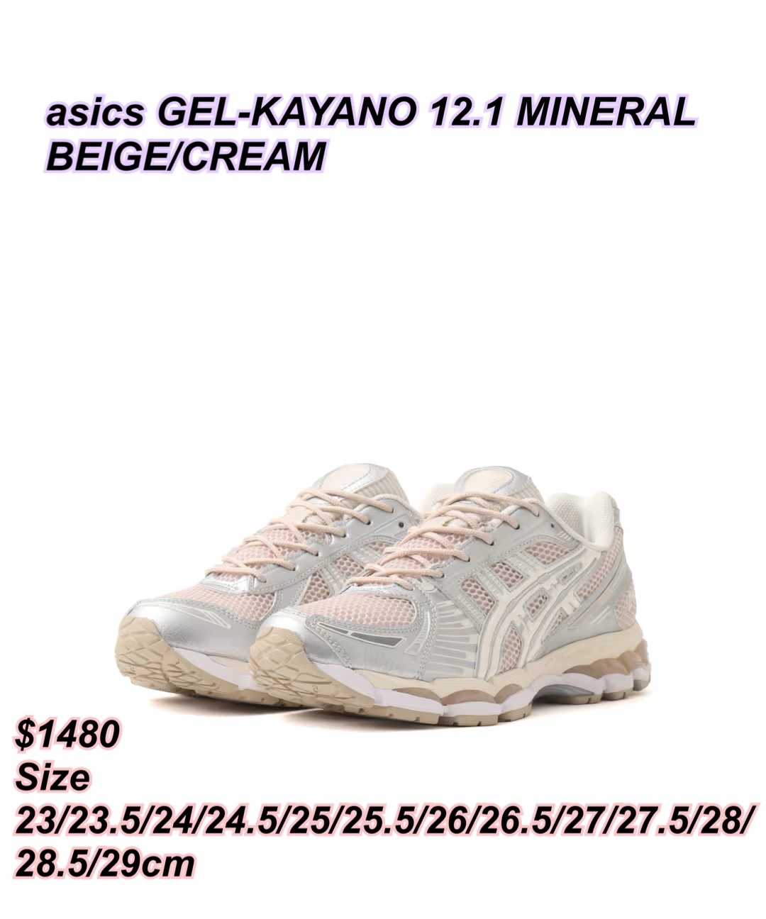 asics GEL-KAYANO 12.1 MINERAL  BEIGE/CREAM 波鞋