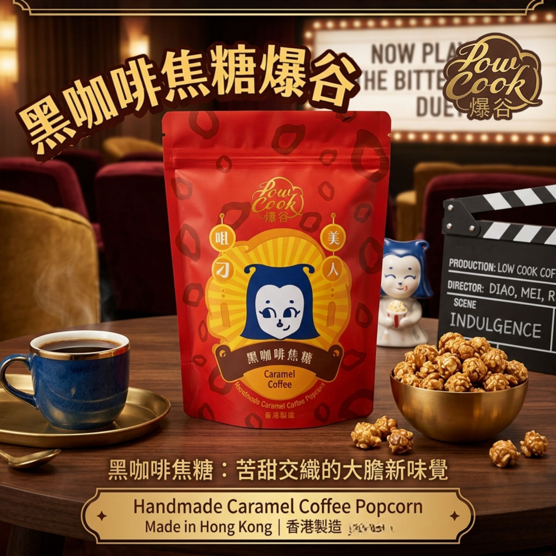 POWCOOKHK - Caramel Coffee popcorn-M package