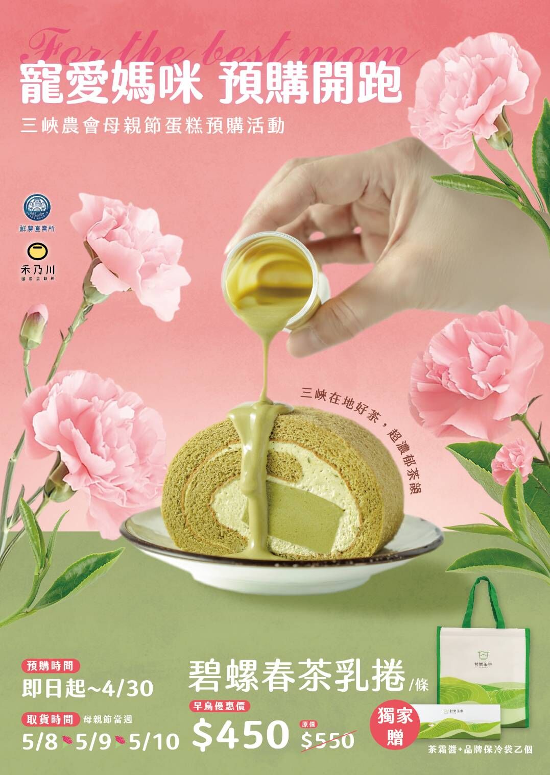 預購【05月08日(四)陸續到貨】禾乃川💮碧螺春茶乳捲【1條/禮盒裝】