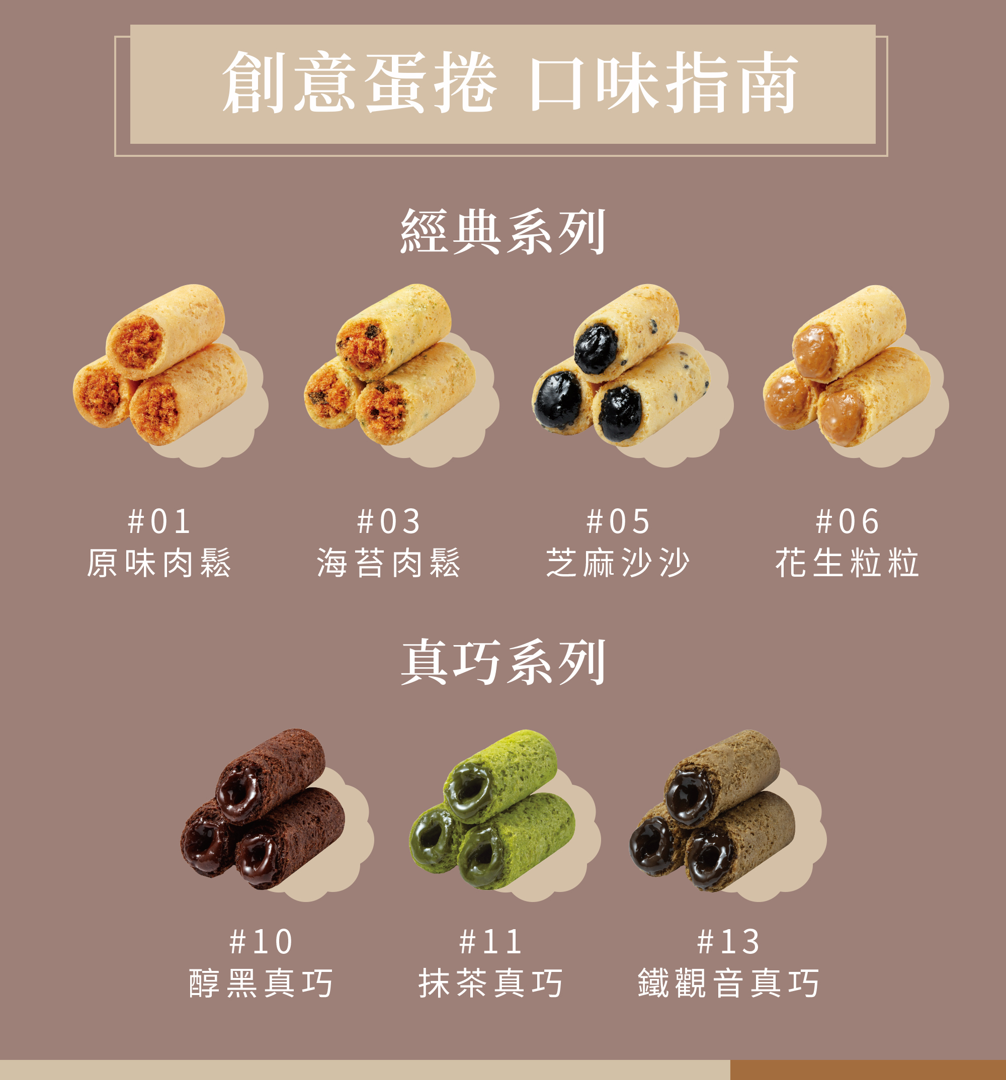 其他口味的迷你捲展示