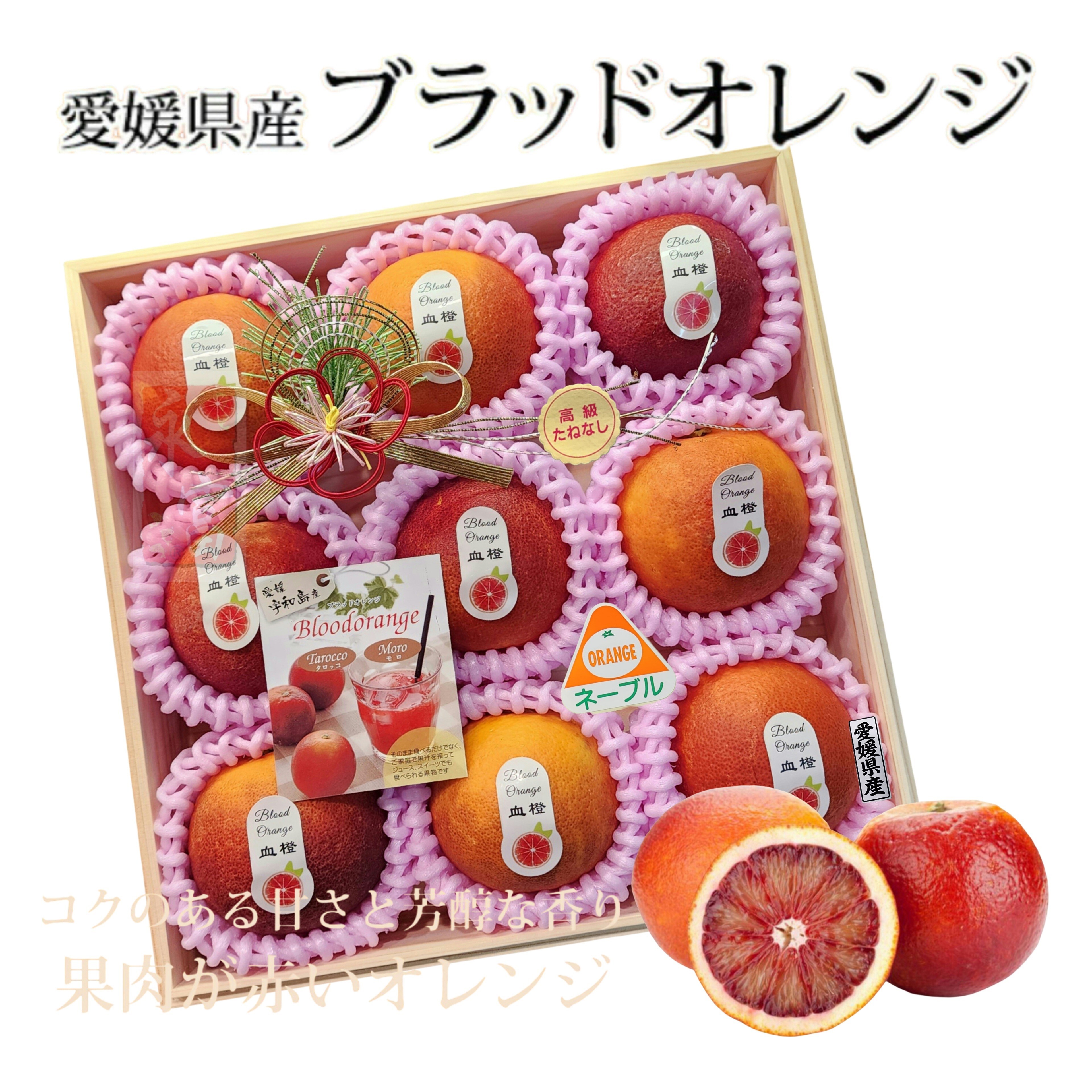 日本愛媛縣血橙(9個)-1盒
