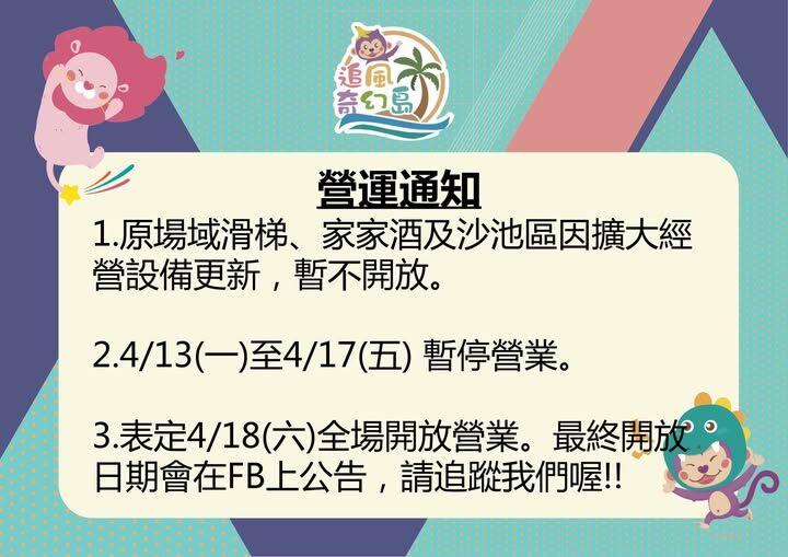 【竹北】6+Plaza廣場3F【童話莊園】(追風奇幻島集團)【2027/02/28】