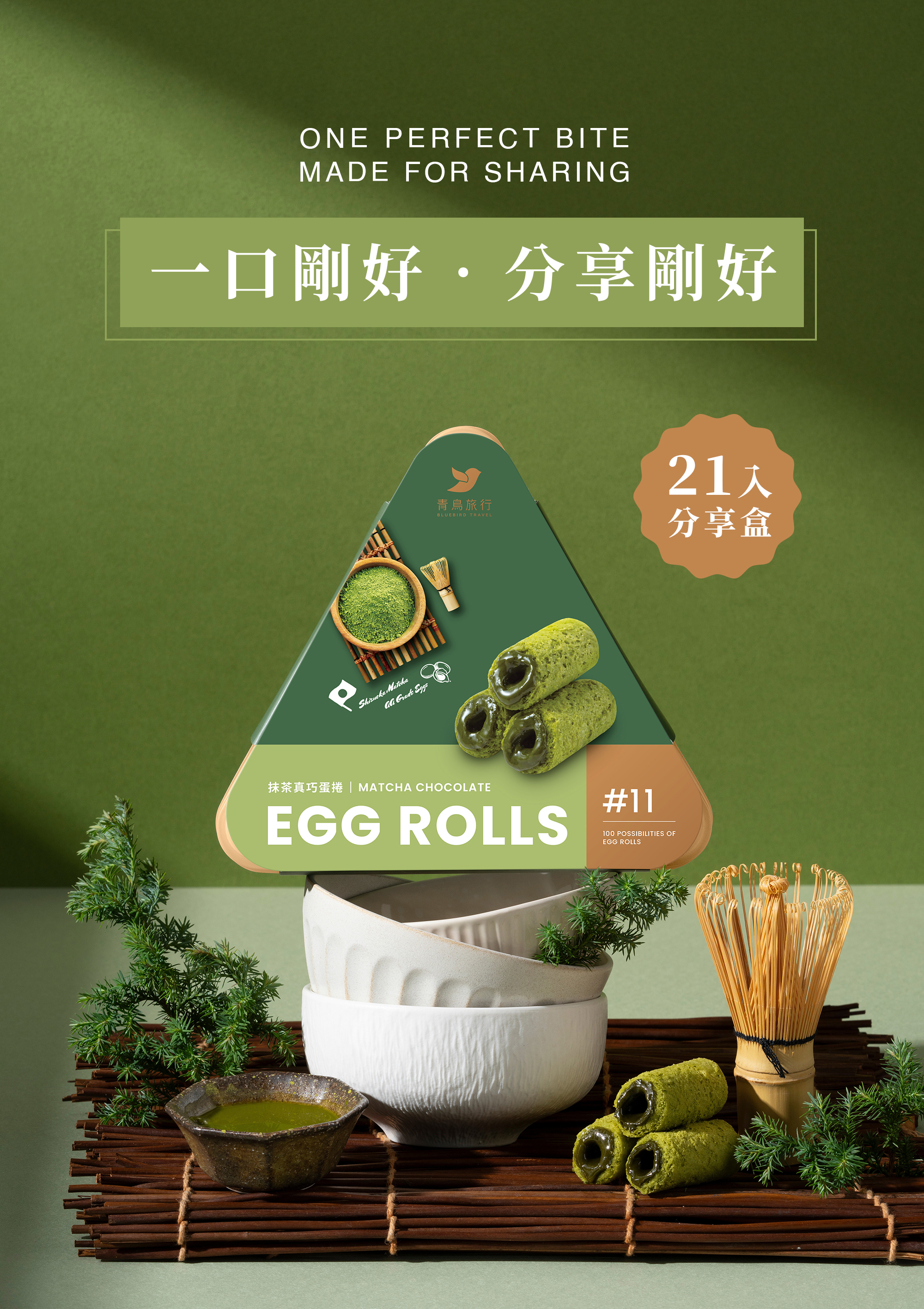 抹茶真巧迷你捲外包裝展示