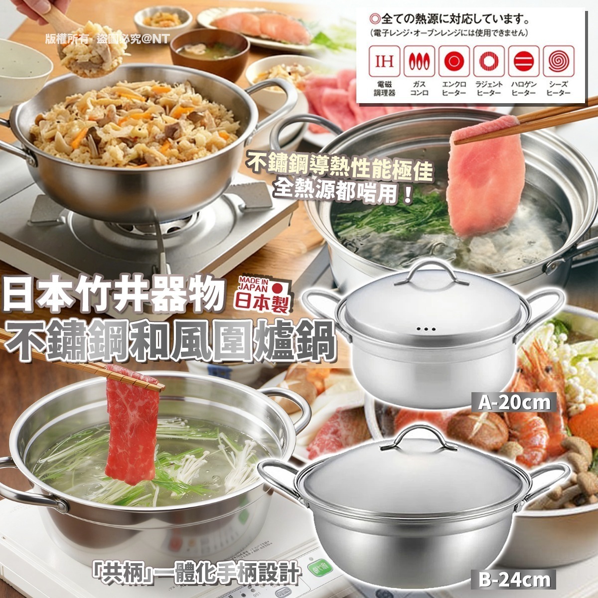 【UB9225】日本竹井器物不鏽鋼和風圍爐鍋