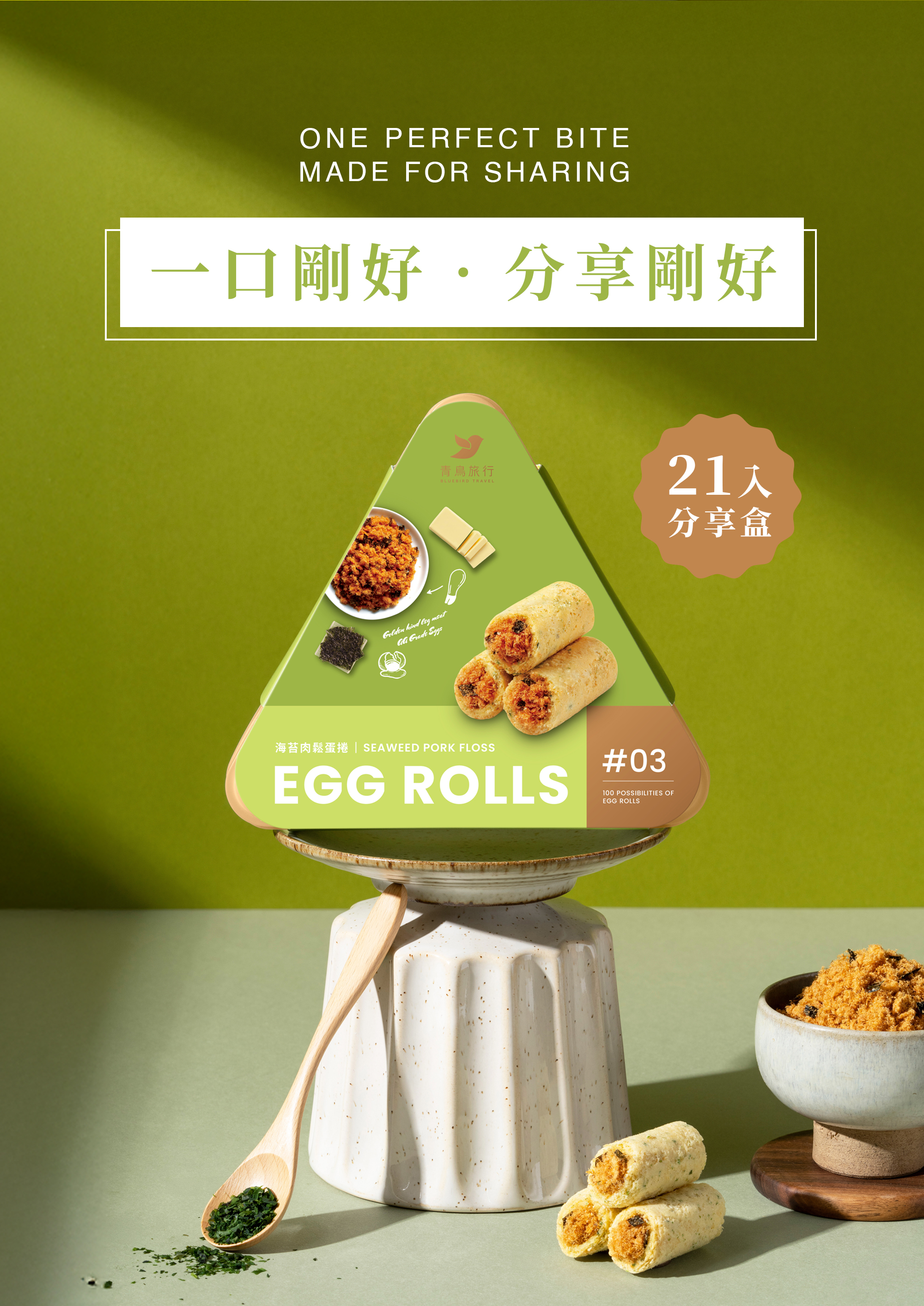 海苔肉鬆迷你捲21入外觀