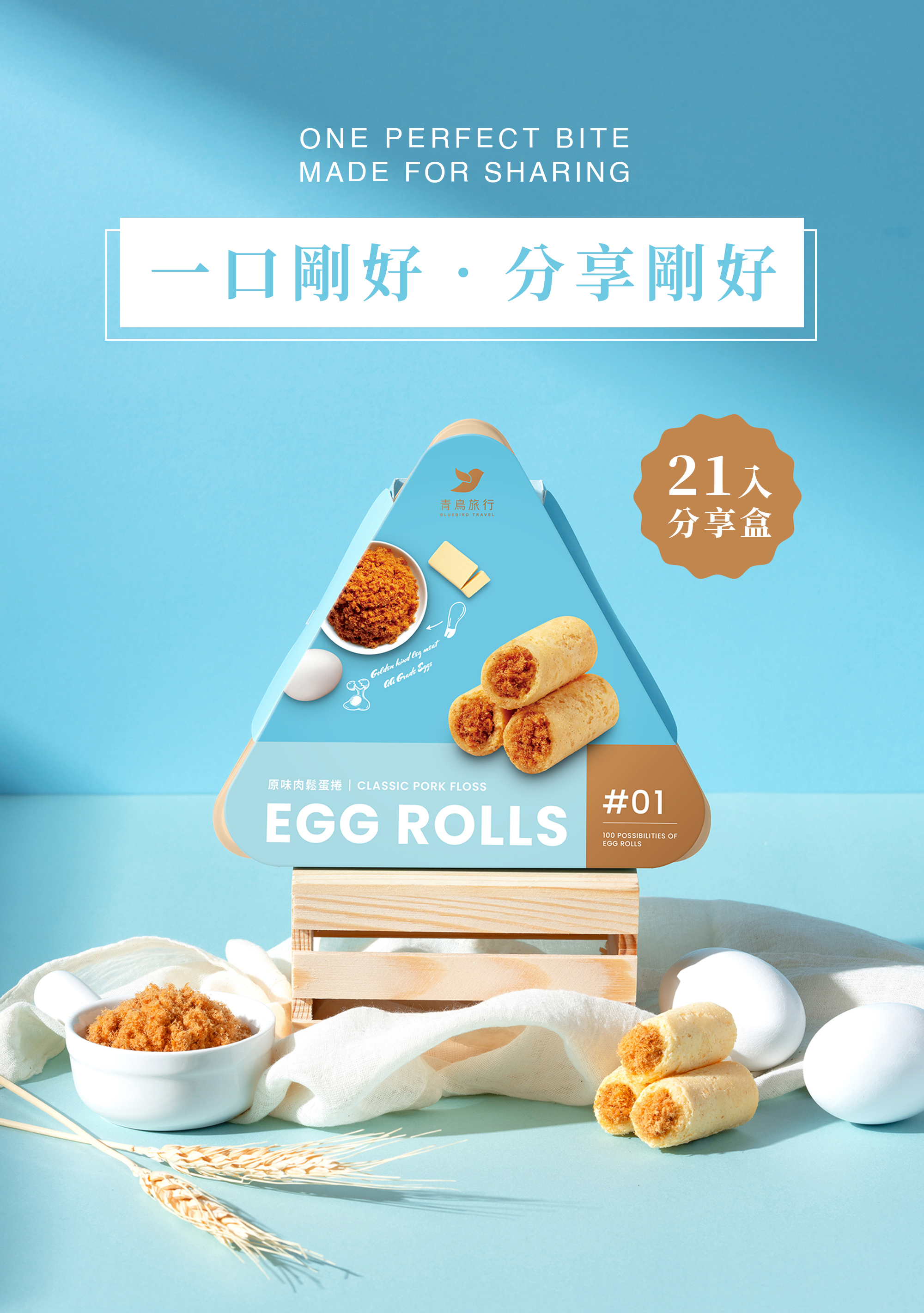 原味肉鬆迷你捲21入外觀展示