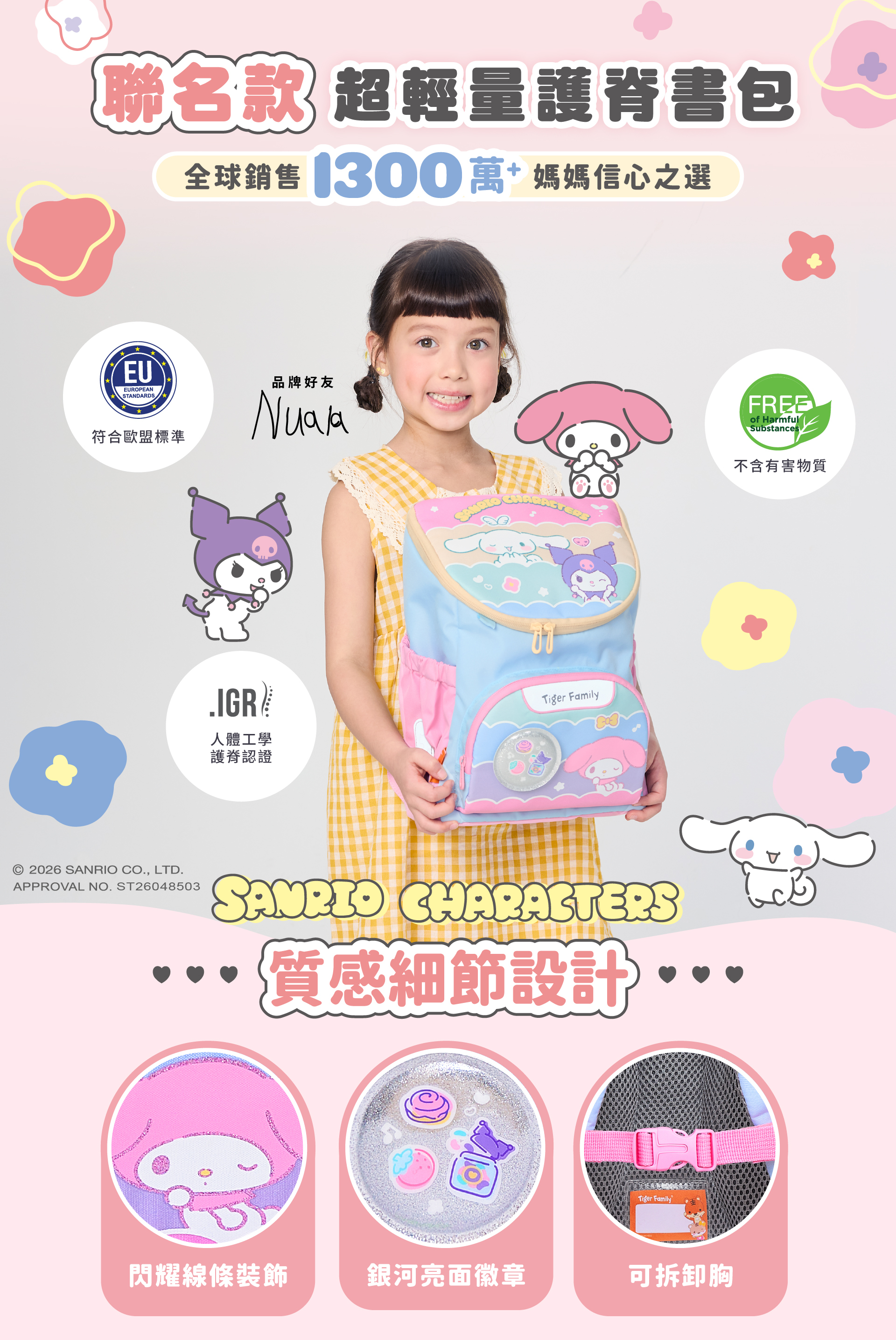 三麗鷗聯名童趣幼兒園書包，專為幼兒園打造，大開口大容量可裝A4，書包可站立