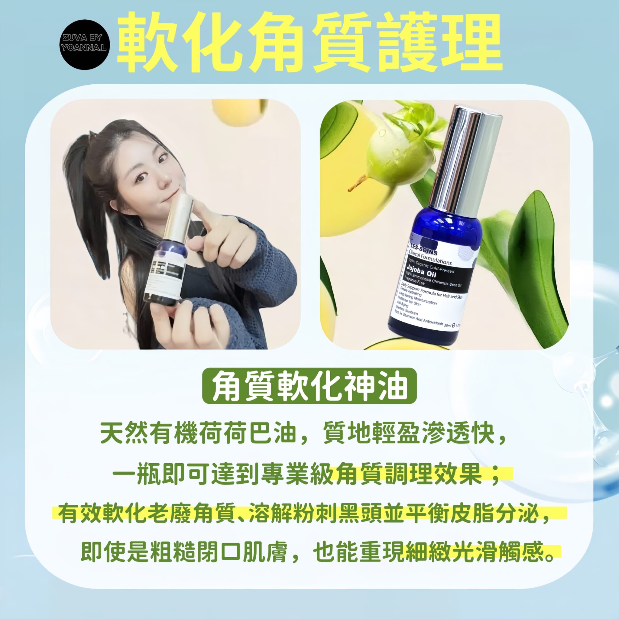 LES SOINS💫 （改變粗糙皮膚）荷荷巴油30ml Y432