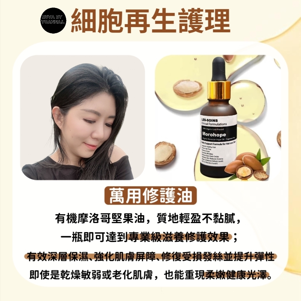 Y105（油界No2皮膚救星）Les-soins Morohope 有機摩洛哥堅果油30ml（可搽面、頭髮、手腳、全身）💫(買3支 加送5 片仿生海豚皮面膜)