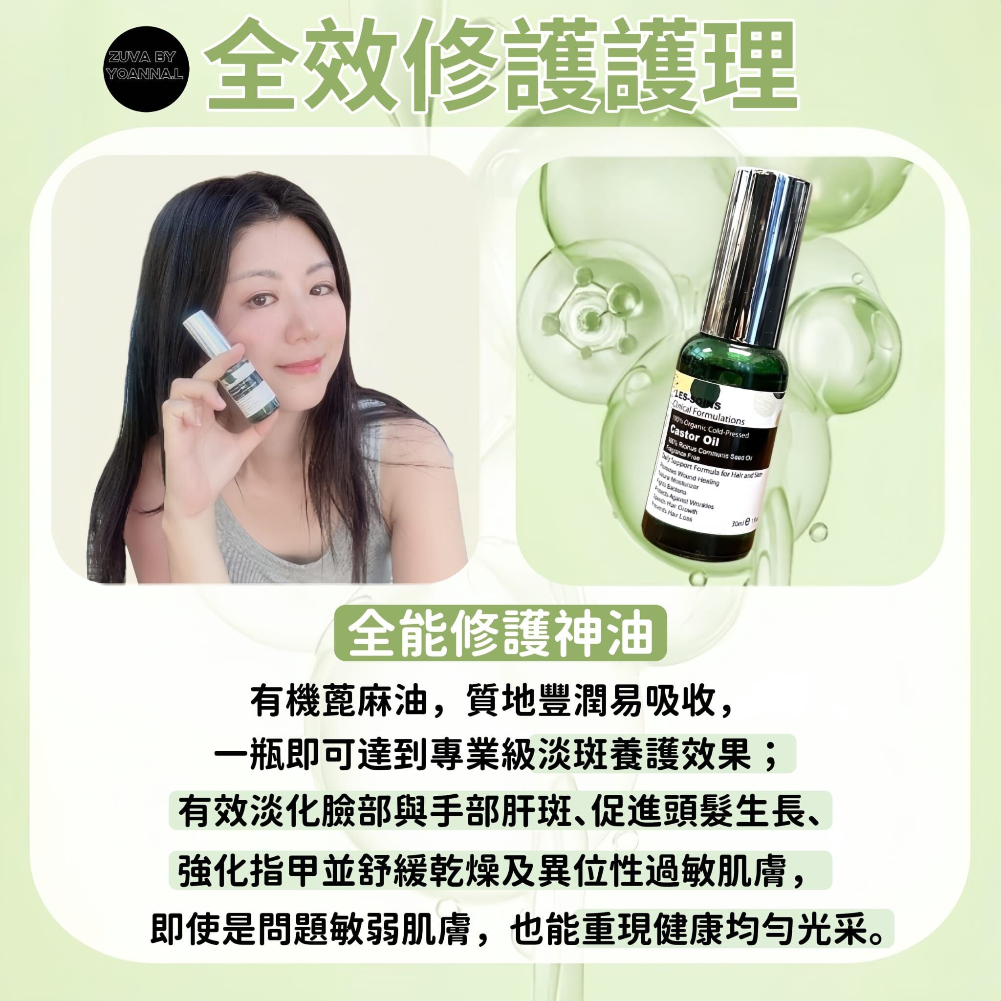 （打散肝斑）LES SOINS 100% 有機蓖麻油 30ml Y46（減少臉部和手部的肝斑、促進頭髮生長、強化指甲並舒緩乾燥皮膚及異位性過敏肌膚）