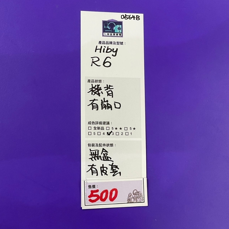 [中古買賣場] Hiby R6 音樂播放器