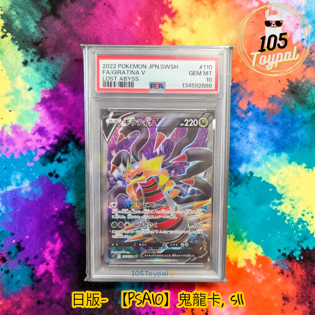 現貨- 【PSA10】日版鬼龍卡, S11