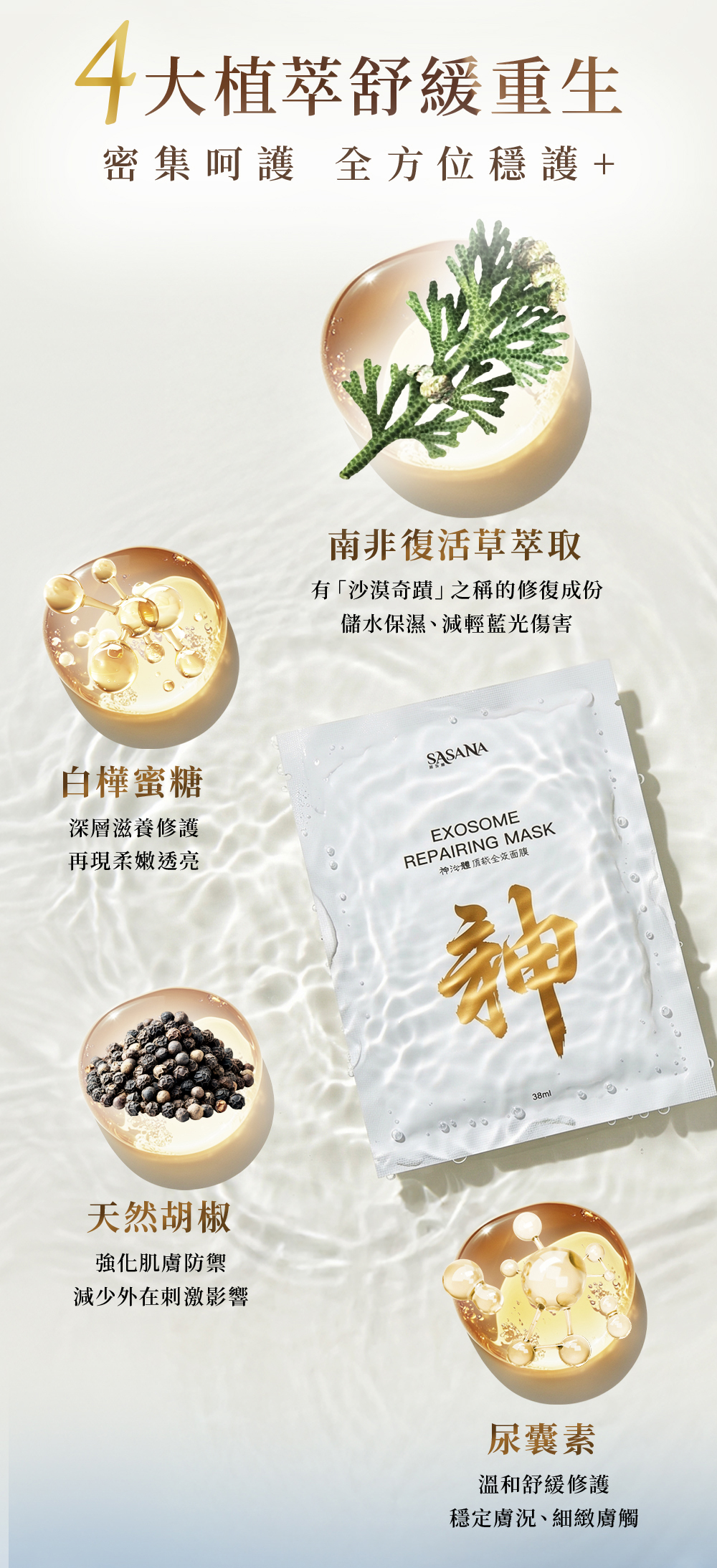 全膚質與美容課程後皆可安心使用的外泌體保養品。堅持無酒精、無防腐劑等十大無添加高標準，溫和不刺激的肌膚穩定器