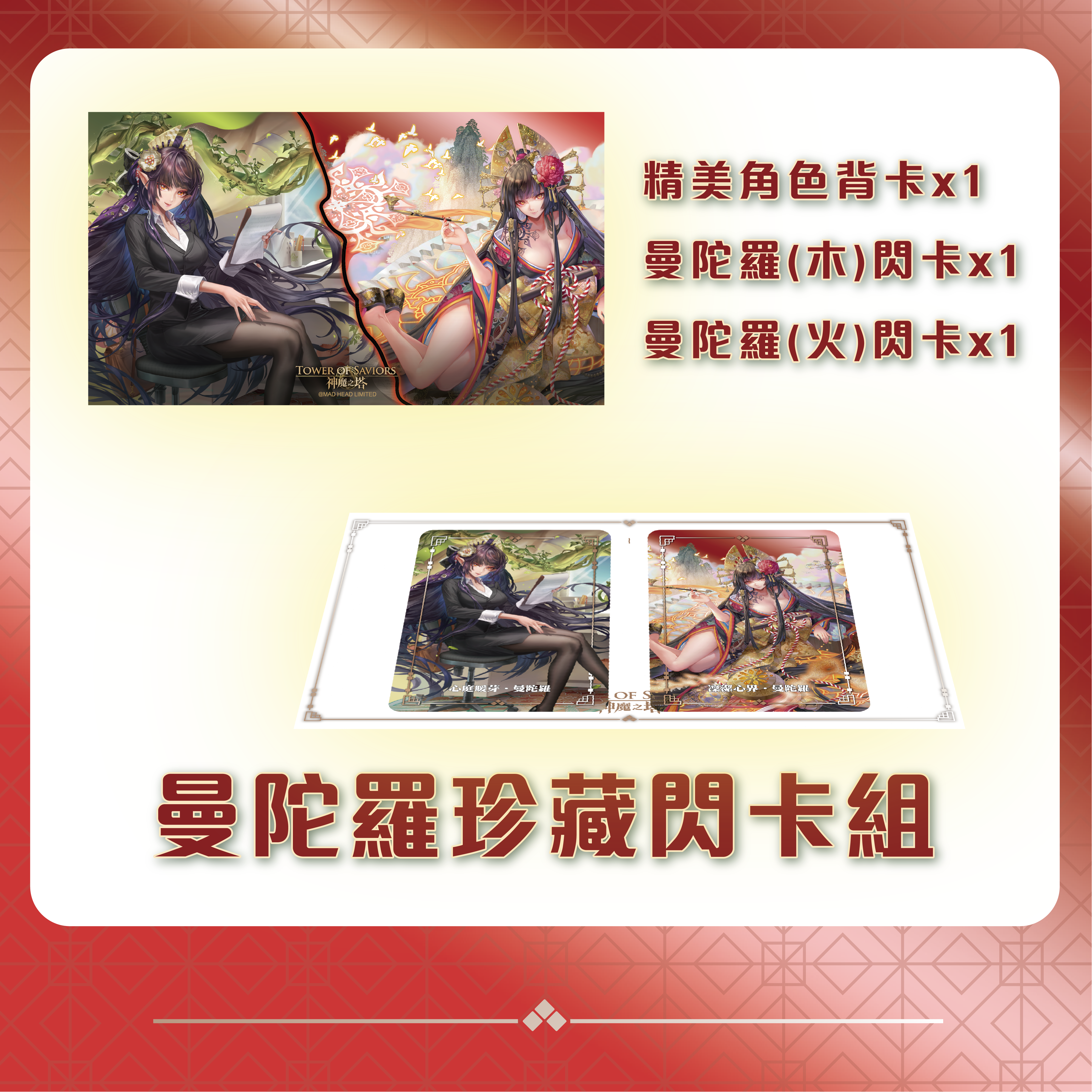 《神魔之塔》曼陀羅珍藏閃卡組