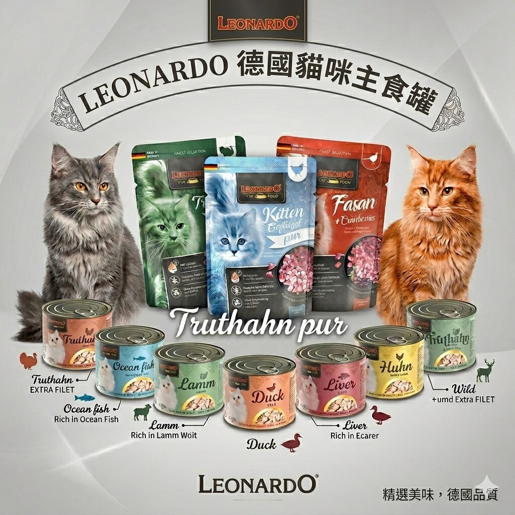 LEONARDO 里奧納多｜德國貓咪主食罐 菲力主食貓罐 貓薄荷主食罐 貓主食餐包 精燉鮮肉成貓主食罐