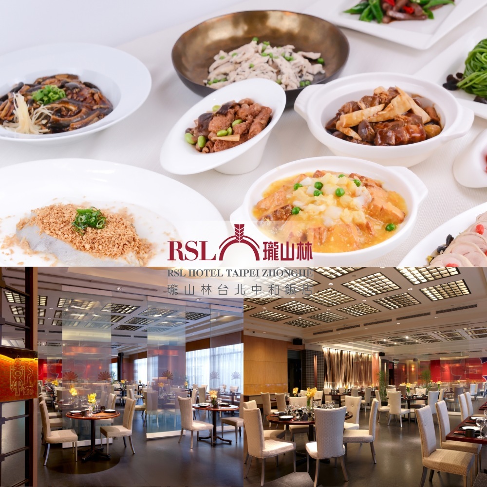 【新北】瓏山林中和飯店 餐券 Ⓗ