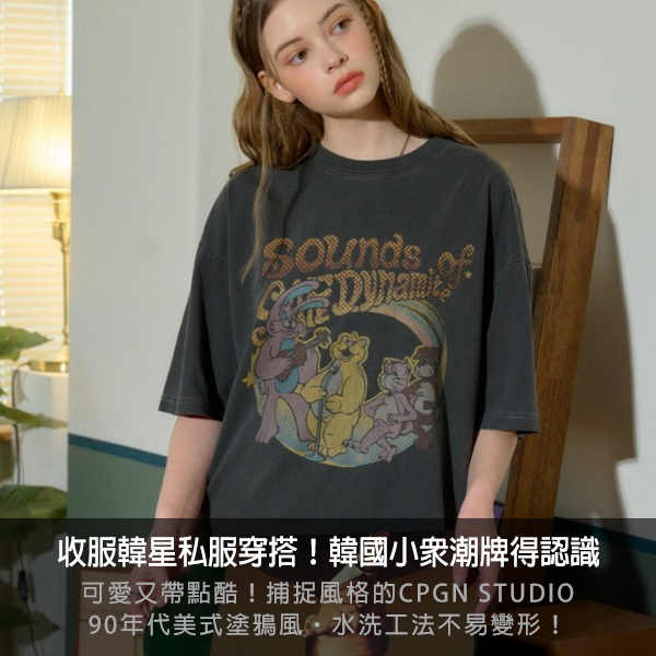 cpgn,Y2k穿搭,韓星同款,BTS同款,聖水洞,踢恤,大學T