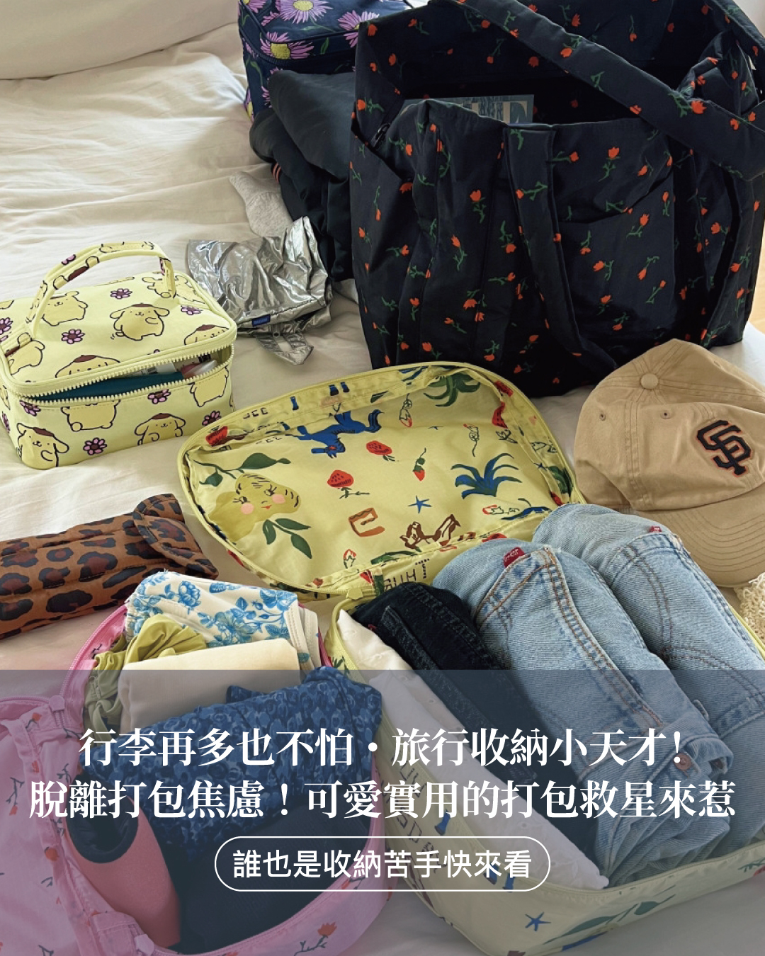 baggu,購物袋,環保包,腰包,後背包,托特包,旅行必備