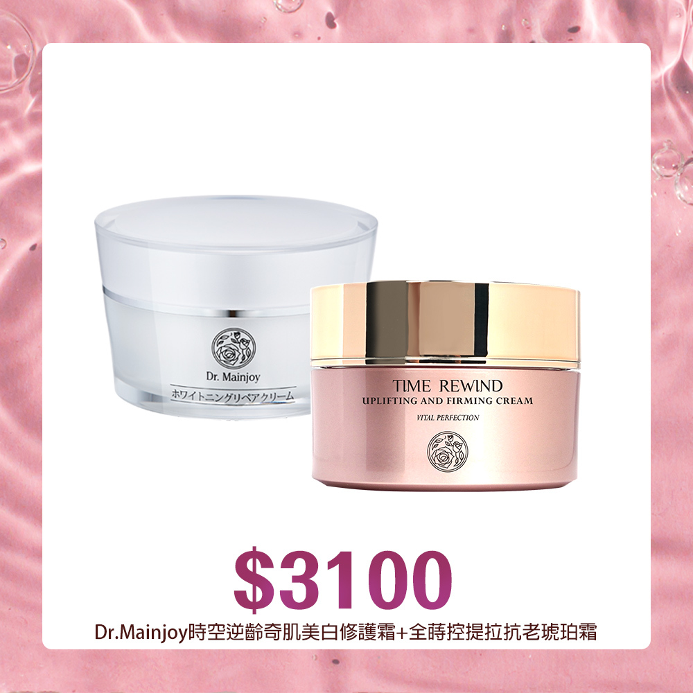 【官網獨家組合】Dr.Mainjoy全蒔控提拉抗老琥珀霜50g+Dr.Mainjoy時空逆齡奇肌美白修護霜50g