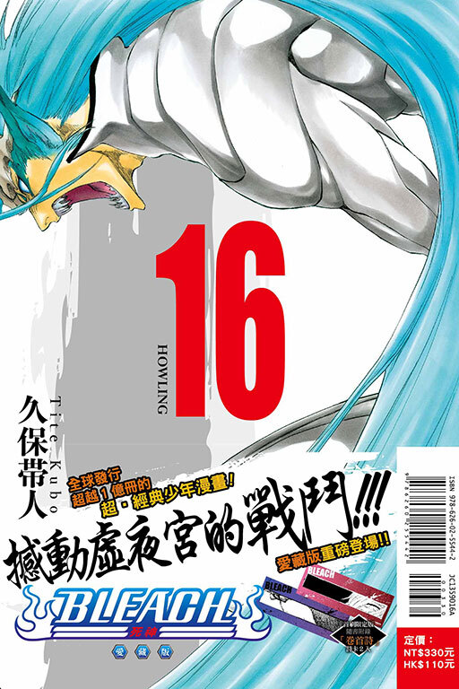 BLEACH死神 愛藏版 #16（首刷限定版）
