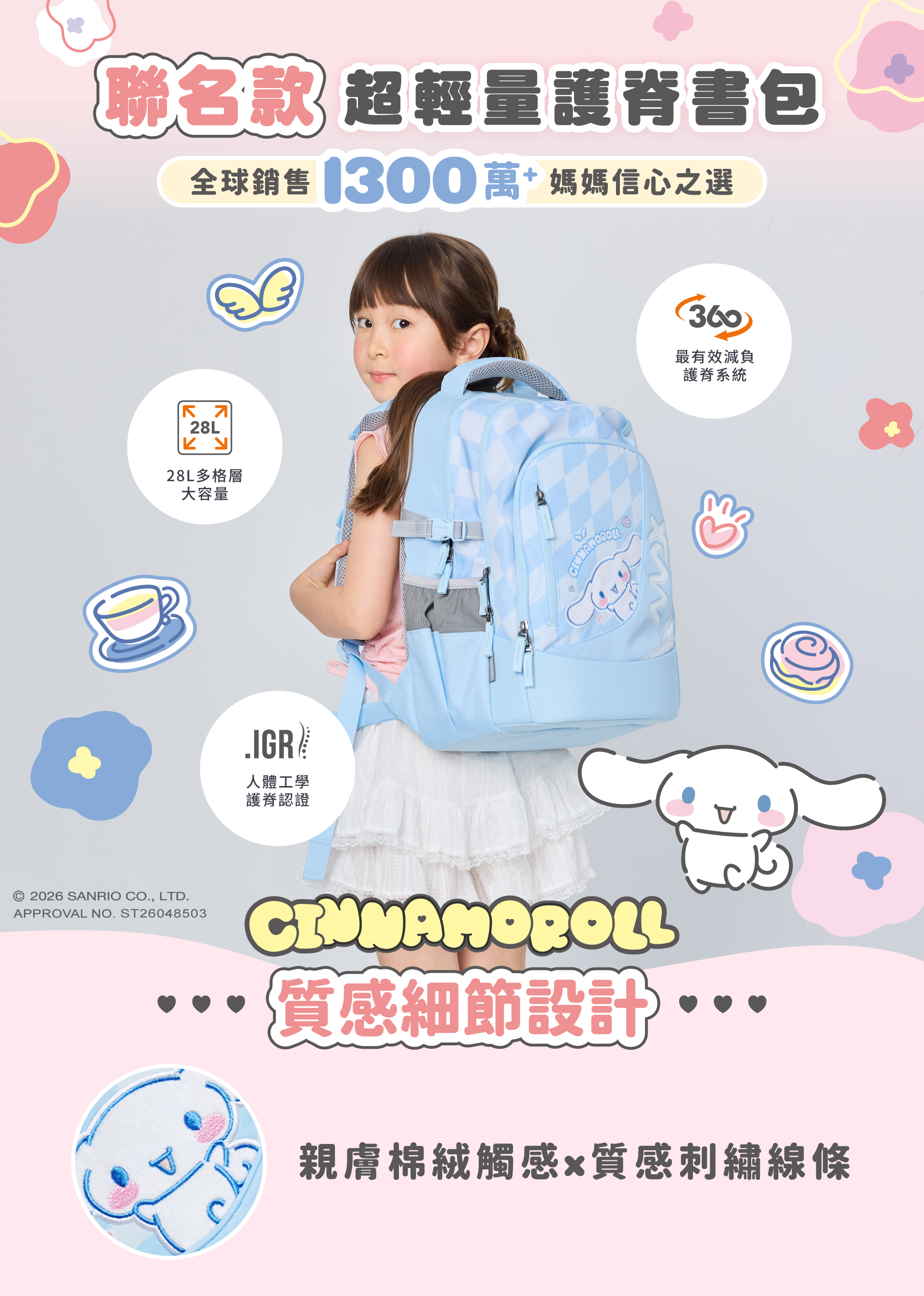 三麗鷗聯名高年級護脊書包，人體工學護脊設計，有效減輕肩部壓力達66%
