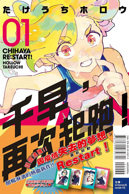千早，再次起跑！ #1（首刷限定版）